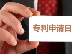 專利申請(qǐng)日怎么確定,申請(qǐng)日有何重要性？